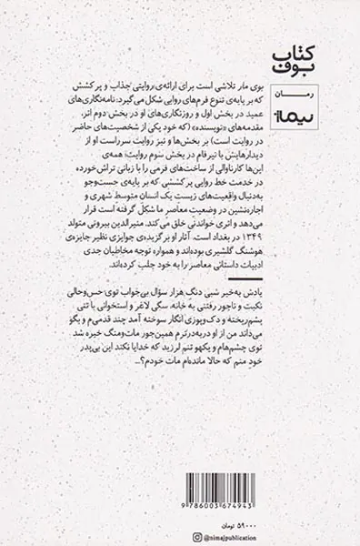 بوی مار